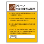 作業主任者職務表示板 600×450