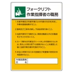 作業主任者職務表示板 600×450