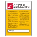作業主任者職務表示板 600×450