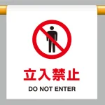 ワンタッチ取付標識