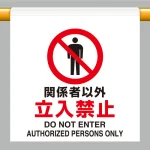 ワンタッチ取付標識