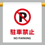 ワンタッチ取付標識