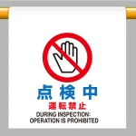 ワンタッチ取付標識