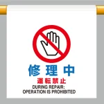 ワンタッチ取付標識