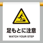 ワンタッチ取付標識