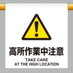 ワンタッチ取付標識