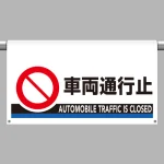 ワンタッチ取付標識