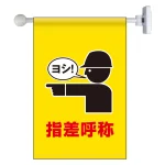 フラッグ式突き出し標識 343×225