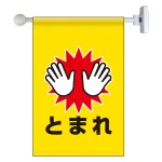 フラッグ式突き出し標識 343×225