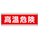 短冊型標識 120×360