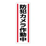 短冊型ステッカー(5枚1組) タテ 360×120