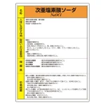 2013年1月1日法改正で追加となりました化学物質は既製品でのお取扱がございません。特注製作となりますのでご希望の際はお問合せください。