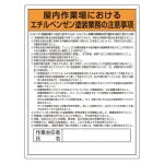 特定化学物質標識 600×450 エチルベンゼン (815-281)