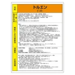 特定化学物質標識 600×450