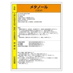 特定化学物質標識 600×450