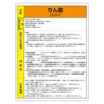 特定化学物質標識 600×450