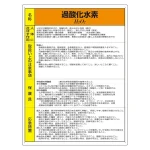 特定化学物質標識 600×450