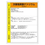 特定化学物質標識 600×450