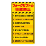 フォークリフト事故防止 (816-15)