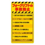 フォークリフト事故防止 (816-15)