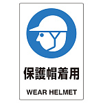 ユニピタ 保護帽着用 (816-61)