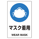 ユニピタ マスク着用 (816-66)