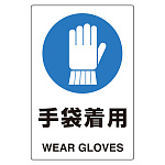 ユニピタ 手袋着用 (816-68)