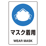 ユニピタ マスク着用 (816-82)