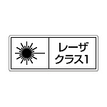 レーザ標識 ステッカー 大 クラス1 (817-900)