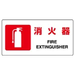 ヨコ型 JIS規格安全標識 200×400