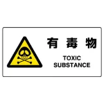 ヨコ型 JIS規格安全標識 200×400