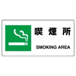 ヨコ型 JIS規格安全標識 200×400