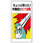 ちょっと待った! エコユニボード 600×300 (819-50A)