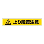 路面貼用アルミステッカー 80×450