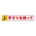 路面貼用アルミステッカー 80×450