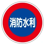 消防標識