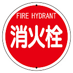 消防標識