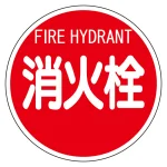 消防標識