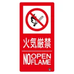 タテ型 防火標識