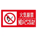 防火標識