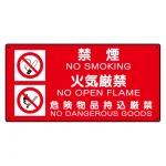 危険物標識 (禁煙/火気厳禁/危険) 300×600 鉄板 (828-94)