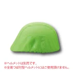 ヘルメットカバーメッシュポケット付