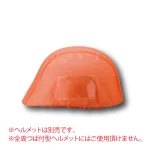 ヘルメットカバーメッシュポケット付