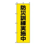 のぼり旗