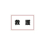 ゼッケンステッカー胸用