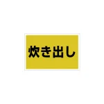 ゼッケンステッカー胸用