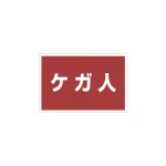 ゼッケンステッカー胸用