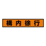 蛍光ステッカー
