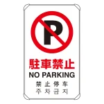 ※ポール・土台・取付金具・ボルトは別売です。本商品は標識(レール付)のみの販売になります。