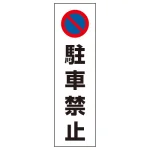 コーン用ステッカー